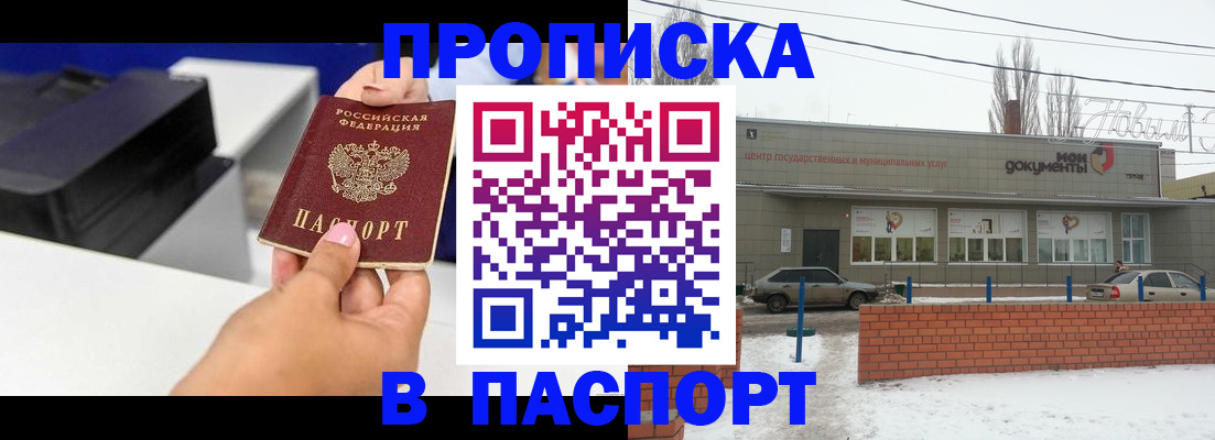 прописка паспорт в Курчалом
