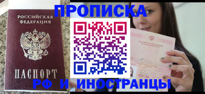 прописка для школы в Курчалом